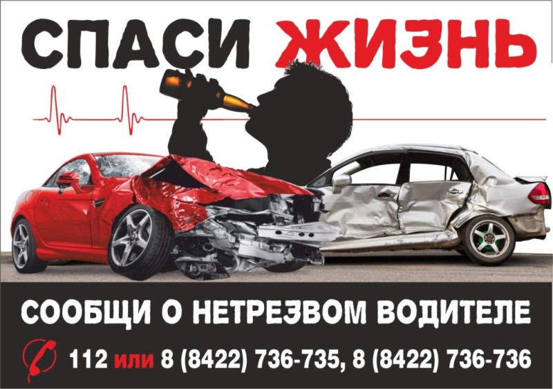Госавтоинспекция Ульяновской области обращается ко всем участникам дорожного движения с просьбой не оставаться равнодушными к проблеме пьянства за рулем.